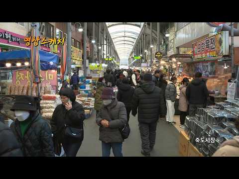 죽도시장 설맞이 풍경