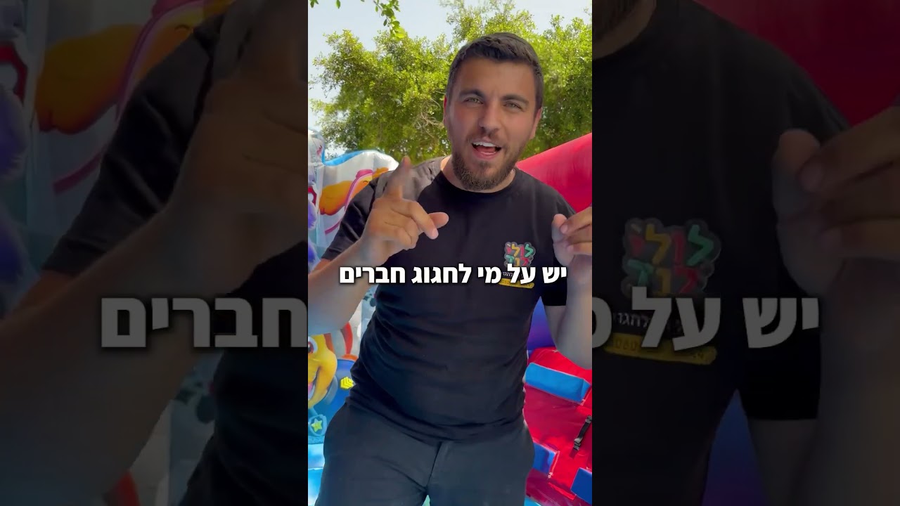 איך לעשות את היום הולדת המושלם ! thumbnail