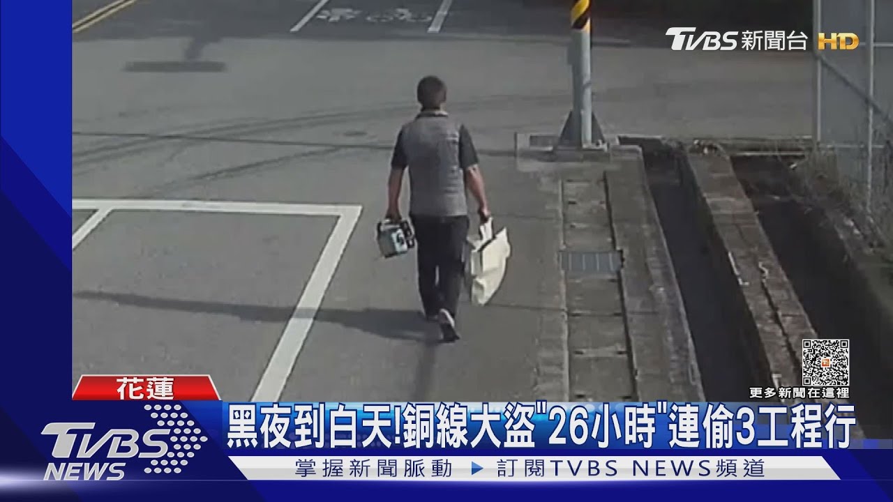 黑夜到白天！銅線大盜「26小時」連偷3工程行