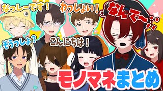 なっしー大量発生！？－物真似シーンまとめ【ニート部まとめ】