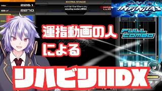 【INFINITAS】気まぐれ1か月ぶりマニア ド深夜配信 #043 【冥譜秋久／新人Vtuber】