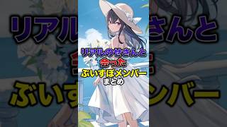㊗️11万再生！！リアルのせさんと会ったぶいすぽメンバーまとめ【ぶいすぽっ！/Vtuber/切り抜き】