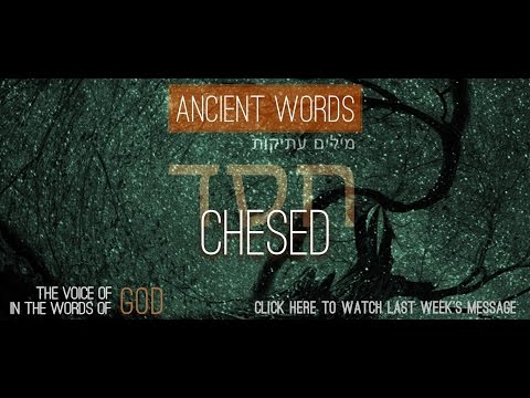 Ancient Words: חסד Chesed ~ Rabbi Gene Binder