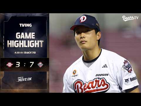 4월 8일(수) 키움 vs 두산 | 2026 정규시즌 H/L