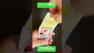[ポケモンカード] ポケモンカード151 開封270発目！！　#shorts  #ポケカ開封 #ポケモンカード151