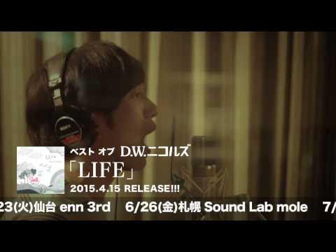 D.W.ニコルズ - 『LIFE』