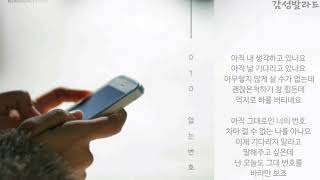 김보경(Kim Bo Kyung)-010(없는번호)