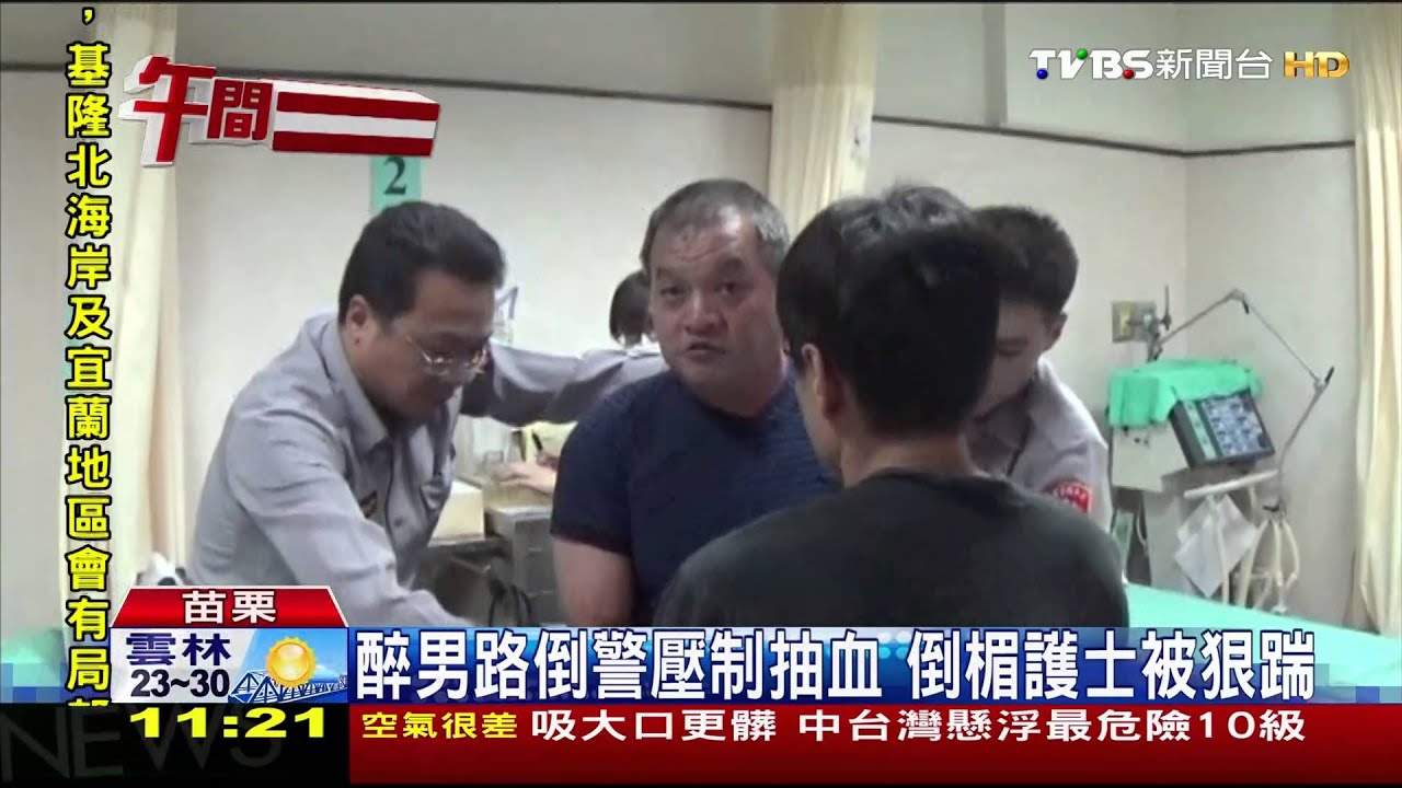 醉男路倒警壓制抽血 倒楣護士被狠踹