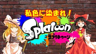 スプラトゥーンOP作ってみた。