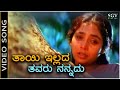 Thayi Illada Thavaru Nannadu Video Song Thayi Illada Thavaru Shruthi S Janaki Hamsalekha
