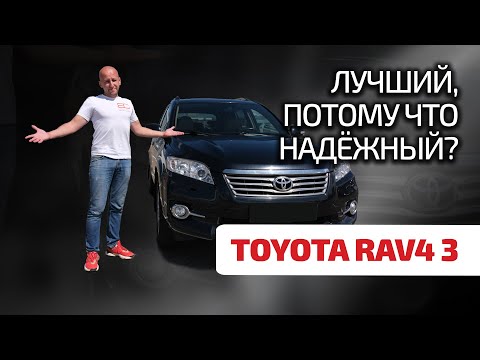 Toyota RAV4: когда ничего на свете лучше нет. Или всё-таки зря RAV4 считают лучшим?