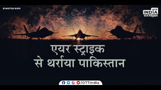 Pulwama Attack | Webseries on Pulwama Attack | Shahadat Ka Shaurya | Balakot Air Strike | Episode 10