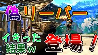 リーパー使ってイキってみたｗ｜フォートナイト【ゆっくり実況】