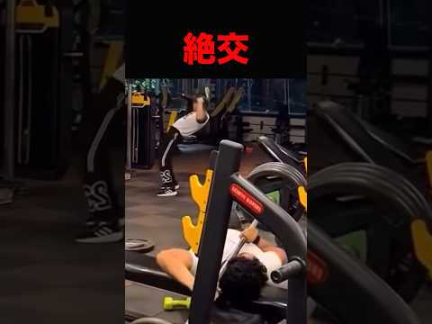 Be careful with your gym friends #shorts