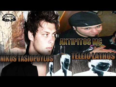 Nikos Tasiopoulos ft Axtipitos Mc - Teleio Lathos/Τελειο Λαθος (Original Song) 2012 HQ