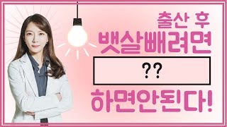 2탄!출산 후 뱃살빼기 위한 첫번째! ( feat.복직근분리증)