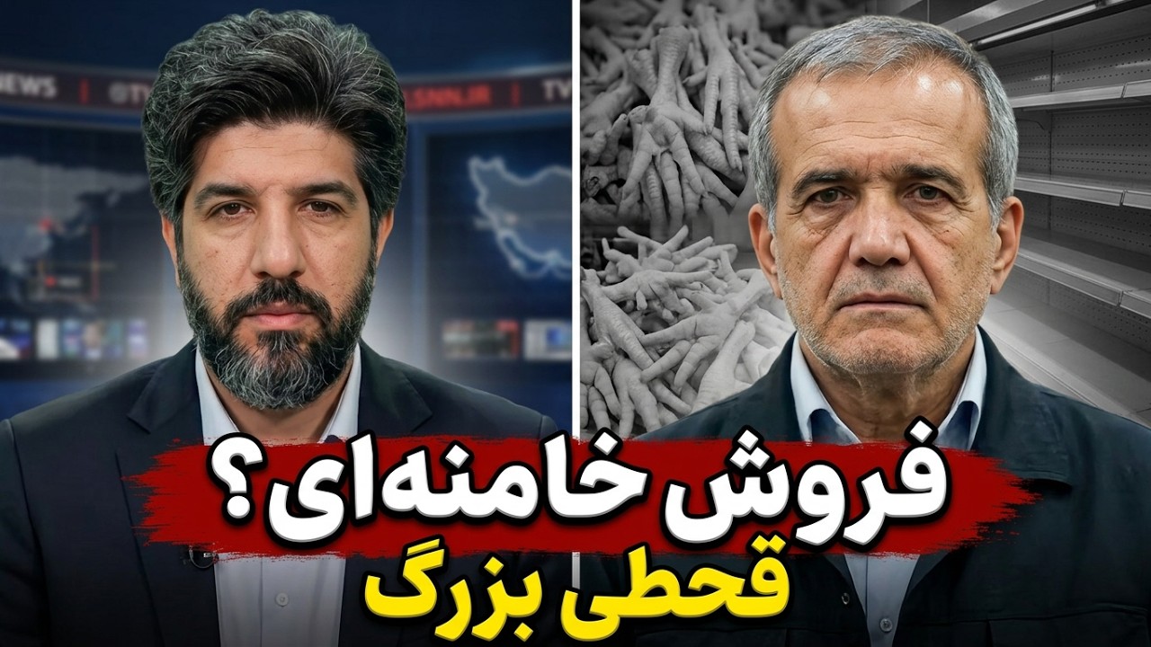 حمله پزشکیان به عرزشیا: حرف مفت نزنید تحریمها کمر جمهوری اسلامی را شکونده و م?