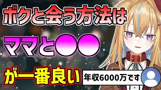 【深層組】意外な方法で従井ノラと会う方法が見つかりノリノリになるノラママ