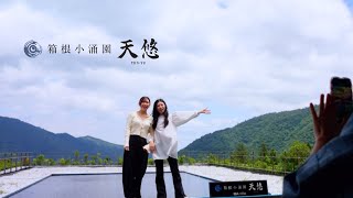 Hakone Kowakien Ten-yu【Official】Hotel Guide Video