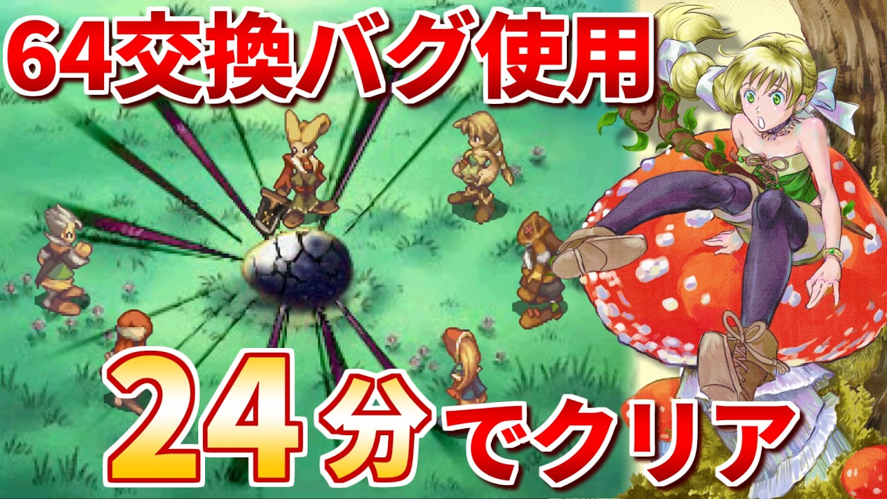 【ゆっくり実況】TASさんがサガフロ2を24分でクリア(64交換バグ使用)【コメ付き全パートまとめ】