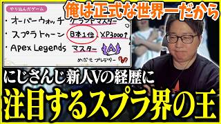 にじさんじからスプラ日本1位の経歴を持つVtuberがデビューした件について触れるたいじ【2026/04/22】【切り抜き】
