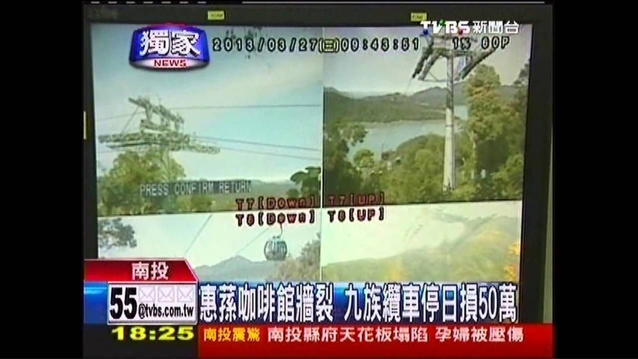 327南投強震／〈獨家〉惠蓀咖啡館牆裂　九族纜車停日損50萬