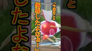 オヤブンコイキングなんて何が出来るんだよｗｗｗって馬鹿にしてたら痛い目を見た。【ポケモンZA】