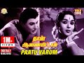 Naan Aanaiyittal Movie Songs Paatu Varum Video Song MGR Saroja Devi MSV TMS P Susheela