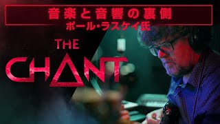 The Chant - Behind the Music and Sound with Paul Ruskay [JP]