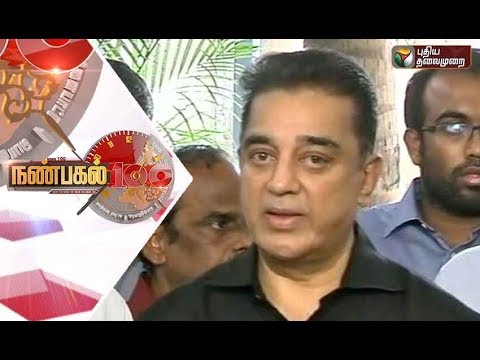 Nanpagal 100 NEWS | 06/02/2019 | Puthiya Thalaimurai TV