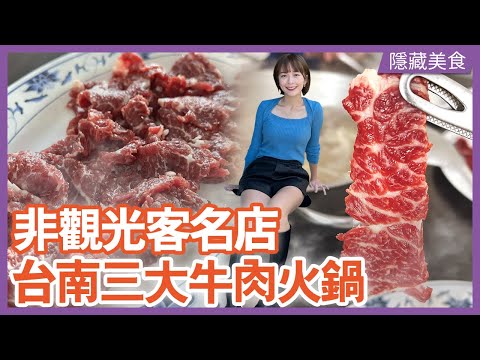 徐海莉 Hailey - 現宰溫體牛肉火鍋 三大名店揭密 title=