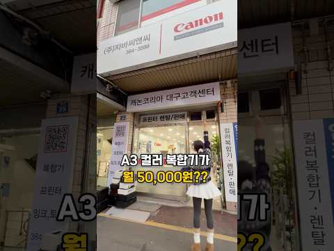 가성비 갑✨ 렌탈 복합기 찾는다면, 캐논 IRC3326‼️ #복합기 #렌탈 #A3복합기 #캐논복합기 #자바씨앤씨 #canon