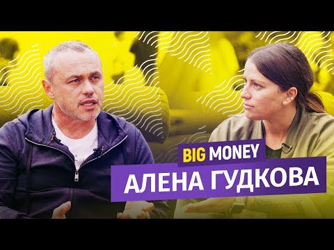 Алена Гудкова. «КУРАЖ БАЗАР» - благотворительность, или системный бизнес? | BigMoney #58 - YouTube Алена Гудкова. «КУРАЖ БАЗАР» - благотворительность, или системный бизнес? | BigMoney #58 - YouTube