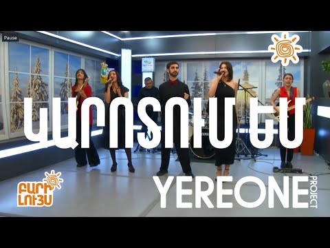 Hayk Apricota & Arni Rock, feat. YereOne Project - Karotum em / Կարոտում եմ