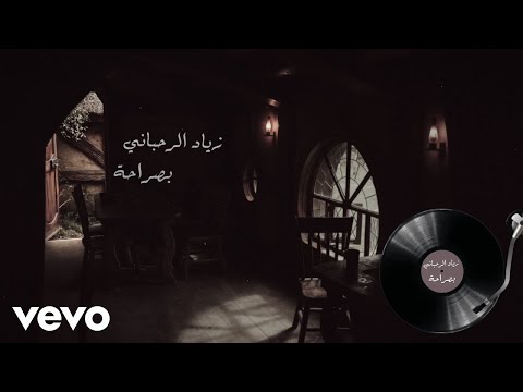 Ziad Rahbani - Bisaraha (Audio)
