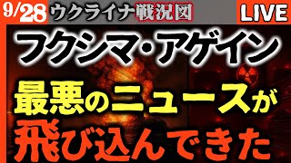 💥拡散してください【閲覧注意】ヤバいニュースが飛び込んできました【ウクライナ最新戦況LIVE】公開後しばらくしたら見れなくします