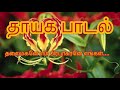 தலைமகனே எம் பிரபாகரனே எங்கள் Thalai Magane En Pira