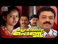 Kallu Kondoru Pennu Malayalam Full Movie |  Suresh Gopi, Murali, Dileep, Rajan P. Dev movies