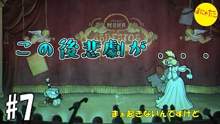 【Cuphead】『悲劇のヒロイン』倒してみた【実況】