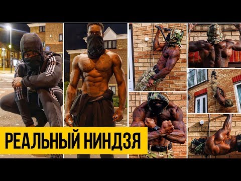НАСТОЯЩИЙ НИНДЗЯ С КРУТЫМИ НАВЫКАМИ ★ Giga Uguru - ниндзя в реальной жизни