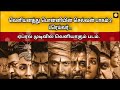🔴 Ponniyin Selvan Part-2 Trailer | Tamil | Mani Ratnam | AR Rahman |Subaskaran | Madras Talkies Lyca