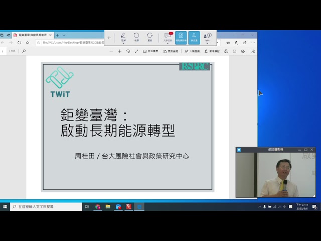0506 跨領域論壇-鉅變台灣：啟動長期能源轉型
