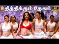 Thithikum Thegam 4K Video Song தித்திக்கும் தேகம் Murattu Thambi P
