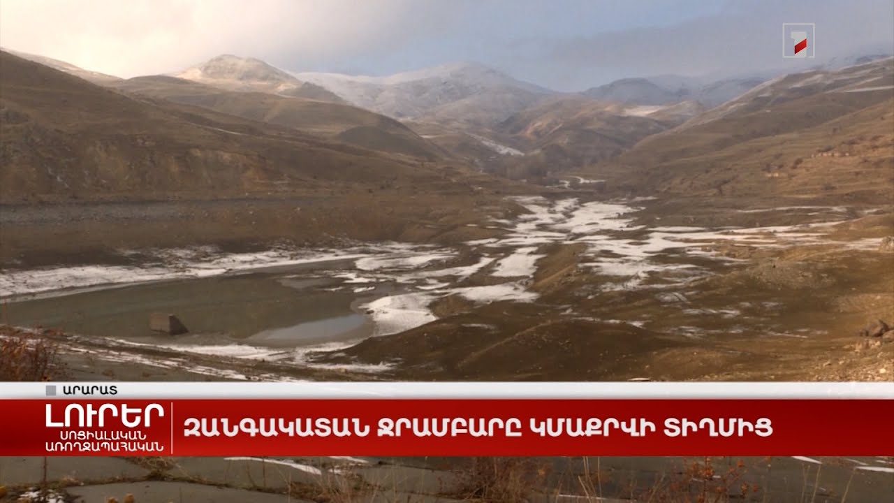 Զանգակատան ջրամբարը կմաքրվի տիղմից