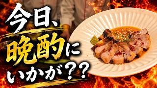 料理人が作る時短晩酌メニューがえぐすぎた…（２）