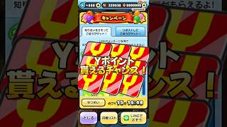 ぷにぷにY貰えるチャンス