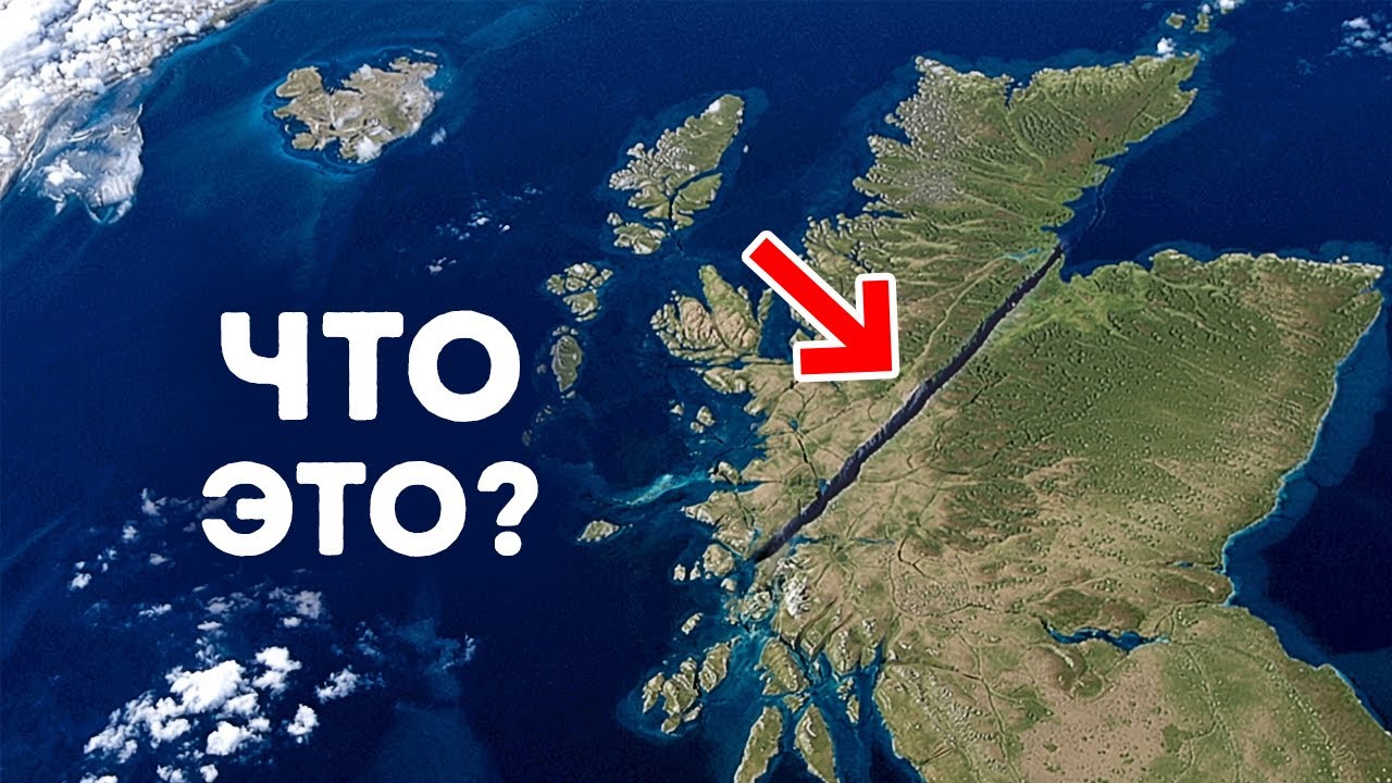 Идеально прямая линия через Шотландию - Объяснение