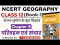 Ncert Geography Class 12 मानव भूगोल के मूल सिद्धांत Chap