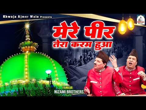 Mere Peer Tera Karam Hua | Khwaja Garib Nawaz Qawwali | Gulam Sabir, Gulam Waris |