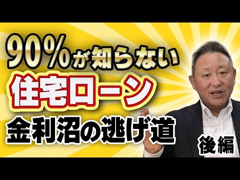 YouTube配信しました!【住宅ローン変動金利一択で本当に大丈夫? 】後半